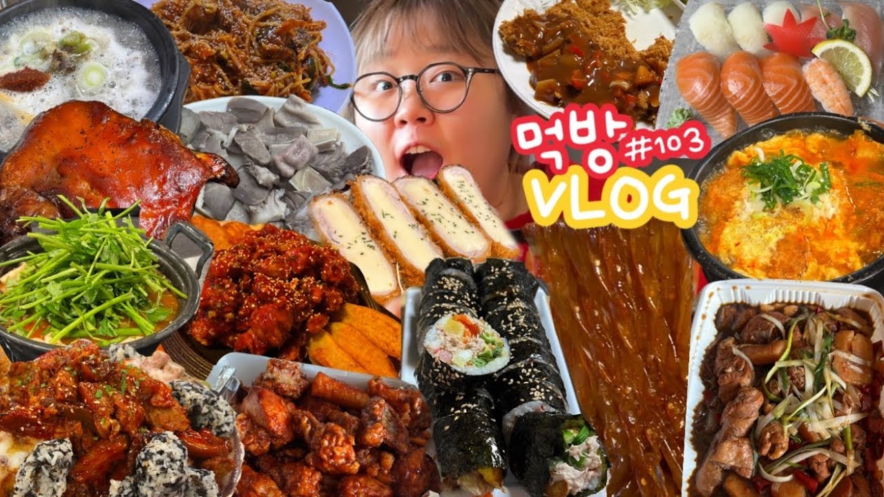 [먹방브이로그] 사람 미치게 하는 당면(っ ॑꒳˘)b ( 부산슈퍼 자메이카 소떡만나 슈바인학센 봉추찜닭 모듬카츠 아구찜 등촌칼국수 돈가스 짜파게티 매운족발 순대국 갈비찜 초밥 )