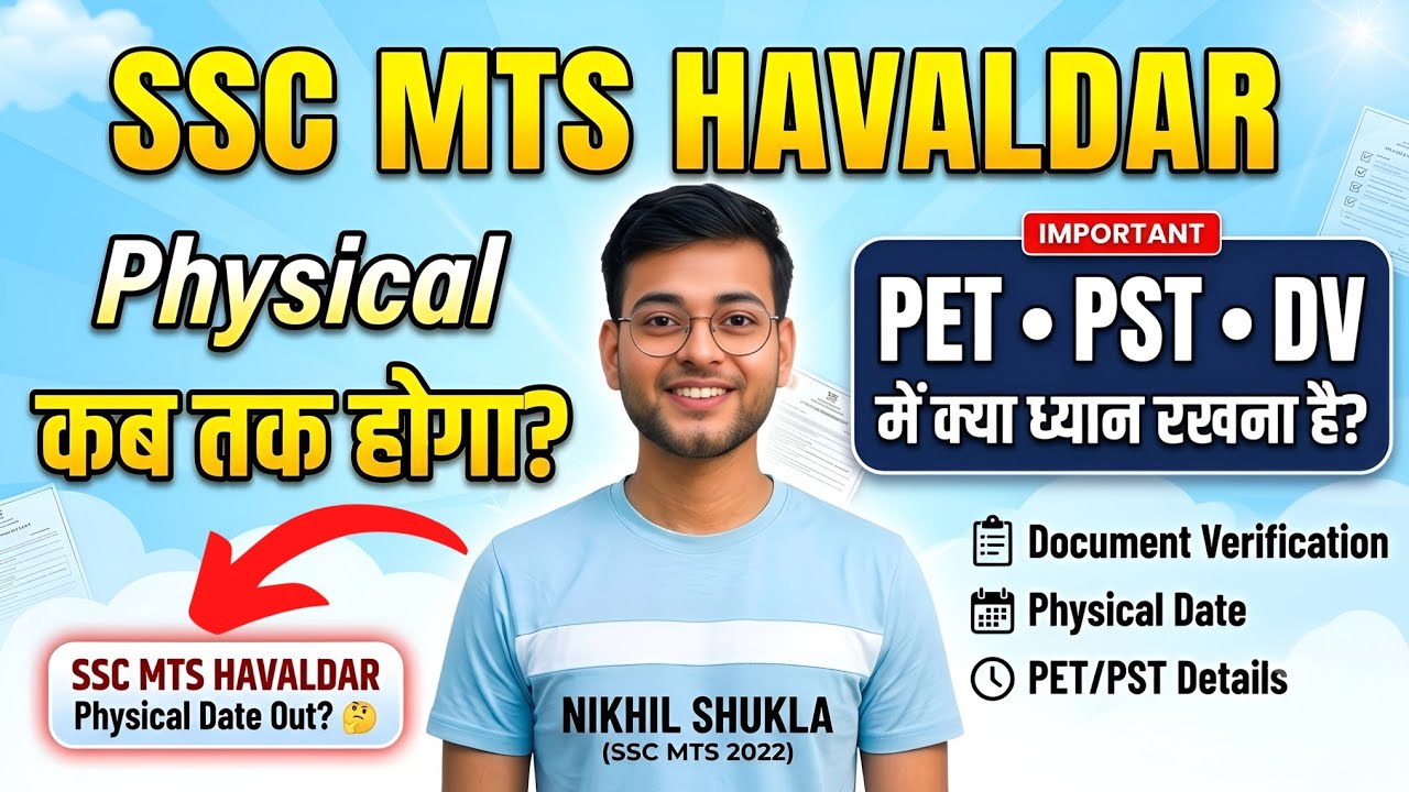 SSC MTS HAVALDAR PHYSICAL TEST KAB HOGA | SSC MTS HAVALDAR PHYSICAL DATE 2025 ? | SSC MTS PET PST ✅