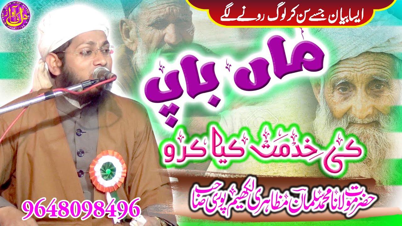 MUFTI SALMAN MAZAHiRI LAKHIMPURI || Bayan || Jalsa Siratunnabi S. & Natiya Mushaira Katka Ramnagar