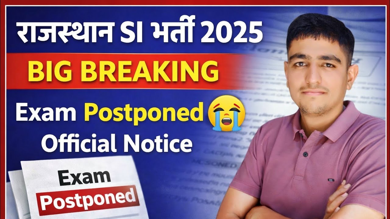 राजस्थान SI भर्ती 2025 🤯 इन्तजार खत्म 😱 Exam Postponed 😭 Rajasthan SI Bharti Exam Postponed 2025
