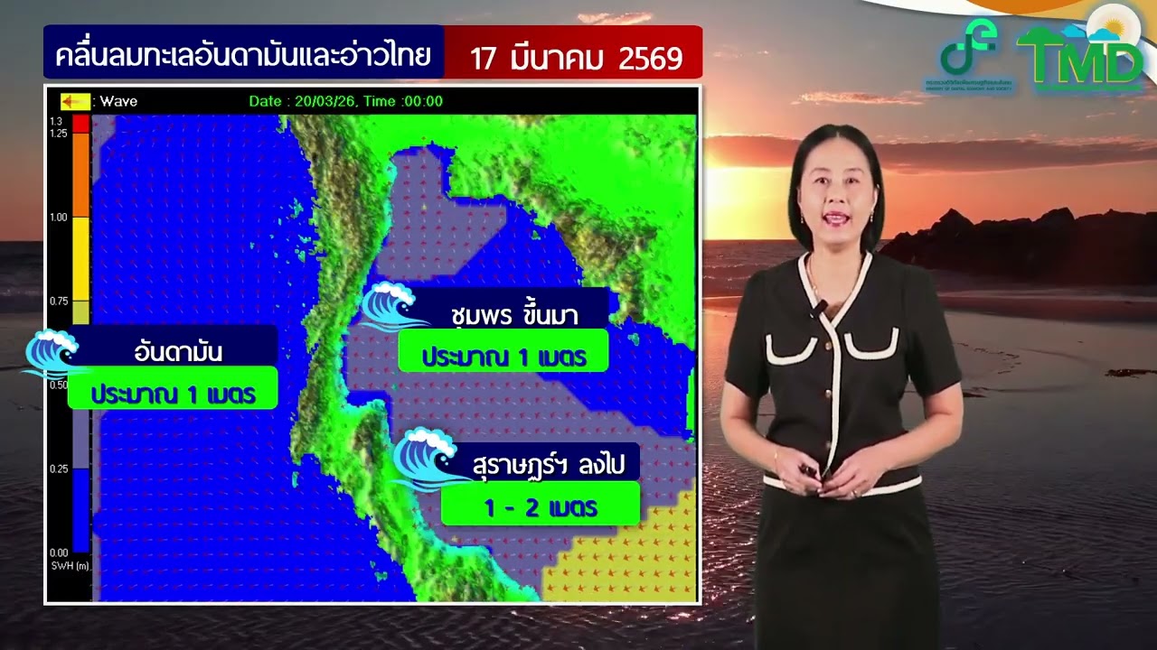 พยากรณ์อากาศประจำวันที่ 17 มีนาคม 2569