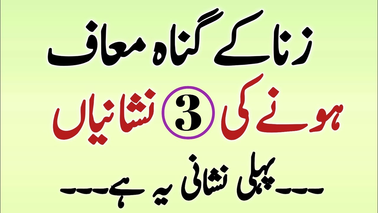 Toba Qabool Hone Ki 3 Bari Nishaniyan | Zina Se Pak Hone Ka Rasta