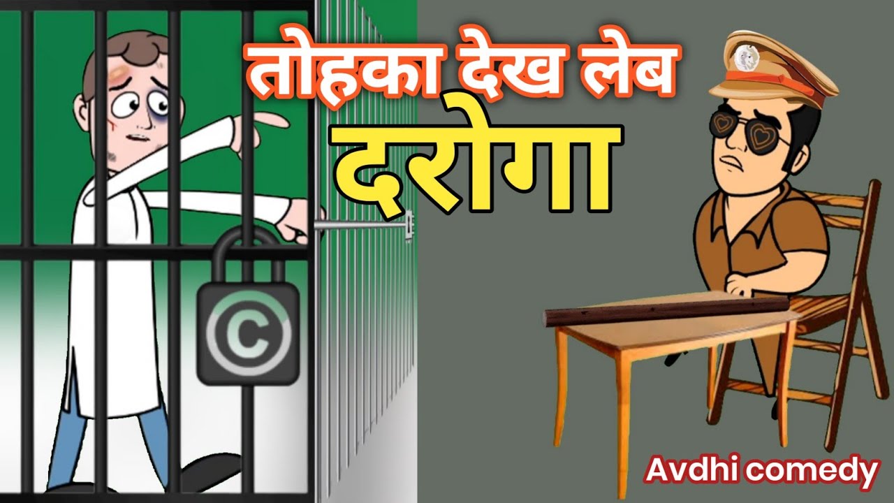 || Banwari gaye jel || || पुलिस ने की पिटाई ||  || avdhi comedy || || full masti || ||uttarpradesh||