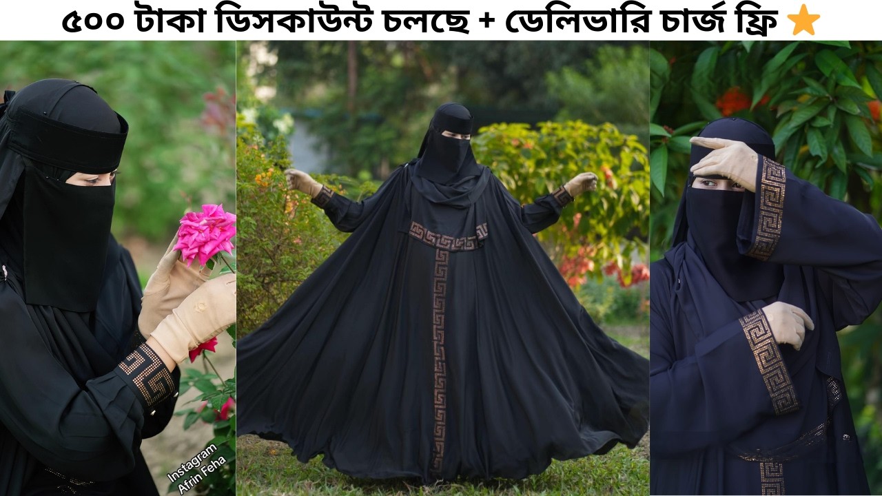 বাংলাদেশের সবচেয়ে সুন্দর এই বোরখা দেখলে আপনিও অবাক হবেন! #borka #borka_design