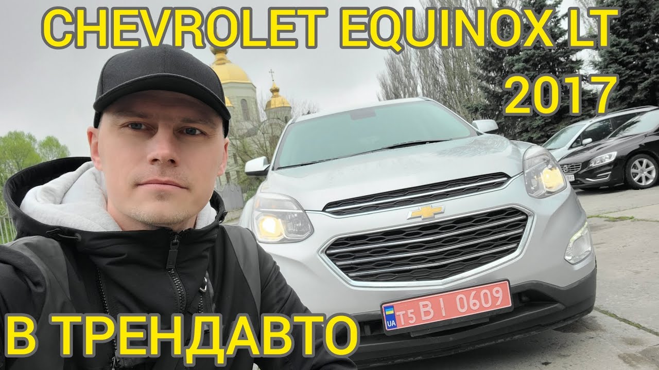 CHEVROLET EQUINOX LT 2017 2.4 AT та МОДЕЛЬНИЙ РІК ВИПУСКУ АМЕРИКАНСЬКИХ АВТО на огляді в ТрендАвто