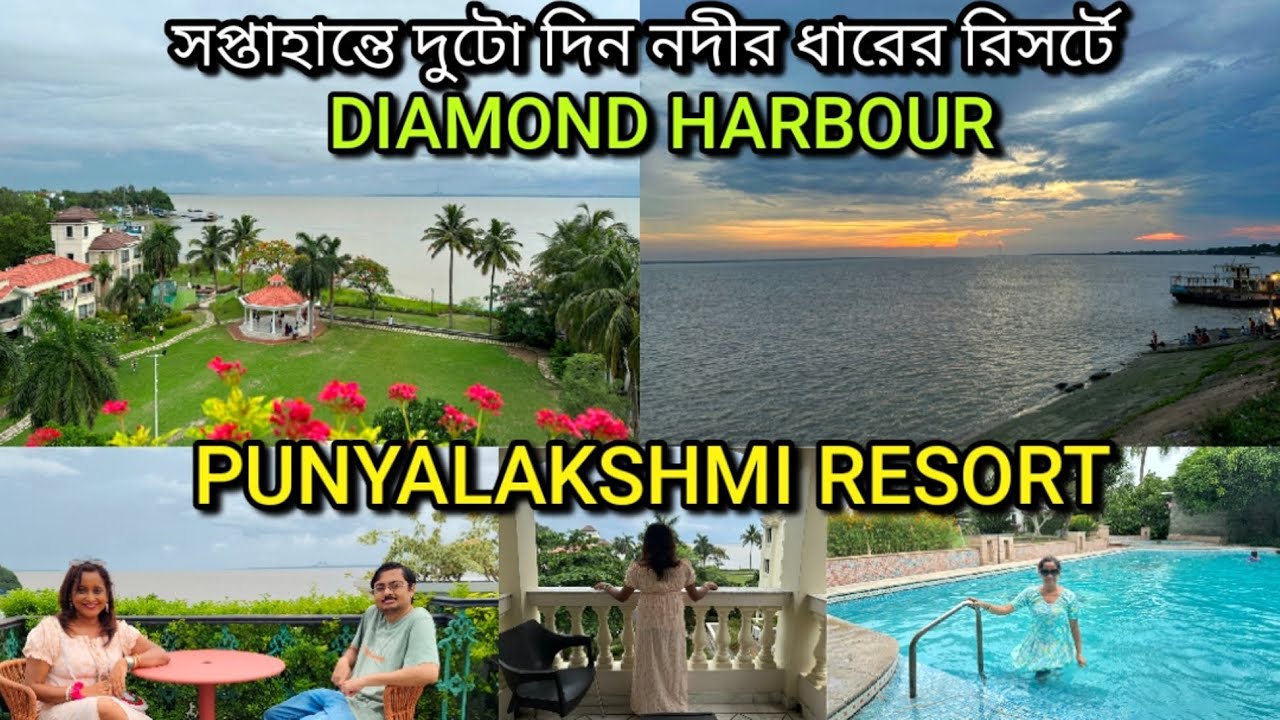Punyalakshmi Resort - Diamond Harbour | Weekend Trip to Riverside Resort