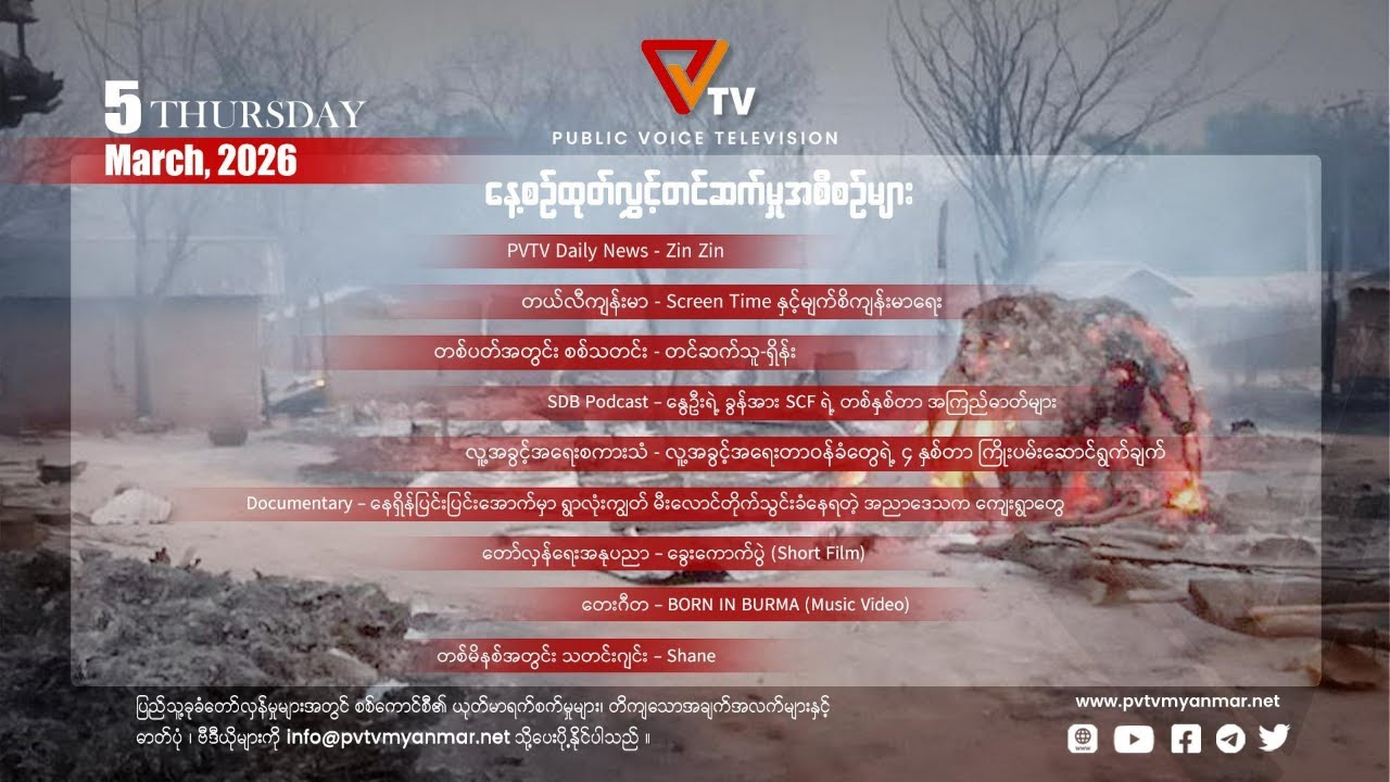 Daily Program (5 March 2026)