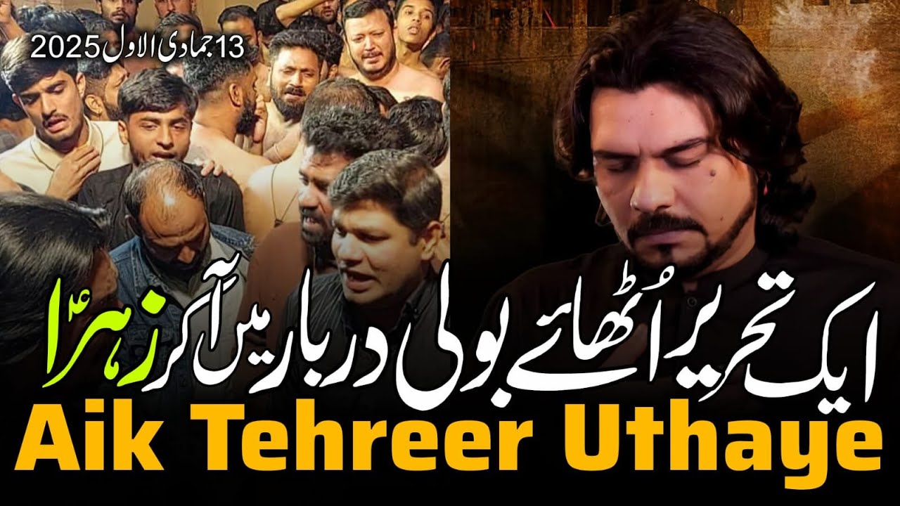 Anjuman e Guldasta e Jaffria | Aik Tehreer Uthaye Boli Darbar Me Aa Kar Zahra | 13 Jamadi Awal 2025