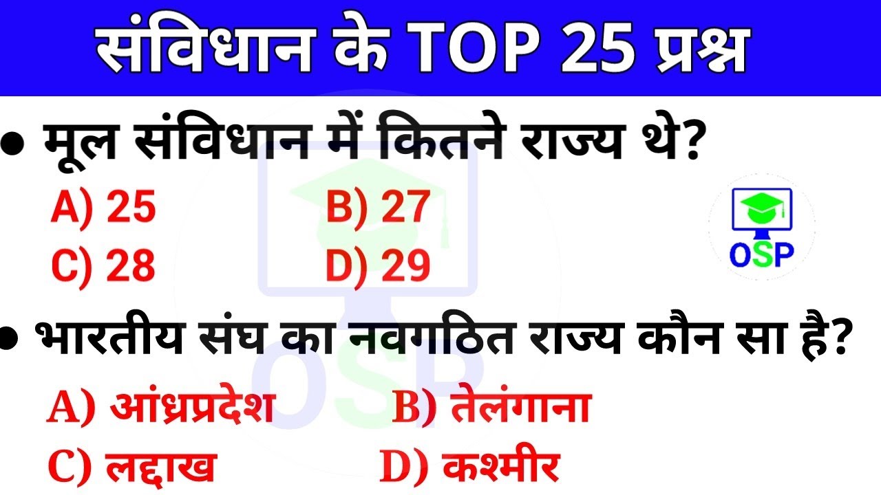 Top Polity GK | भारतीय संविधान | top 25 Questions | Samvidhan Gk | SSC | RAILWAY | POLICE | & ALL