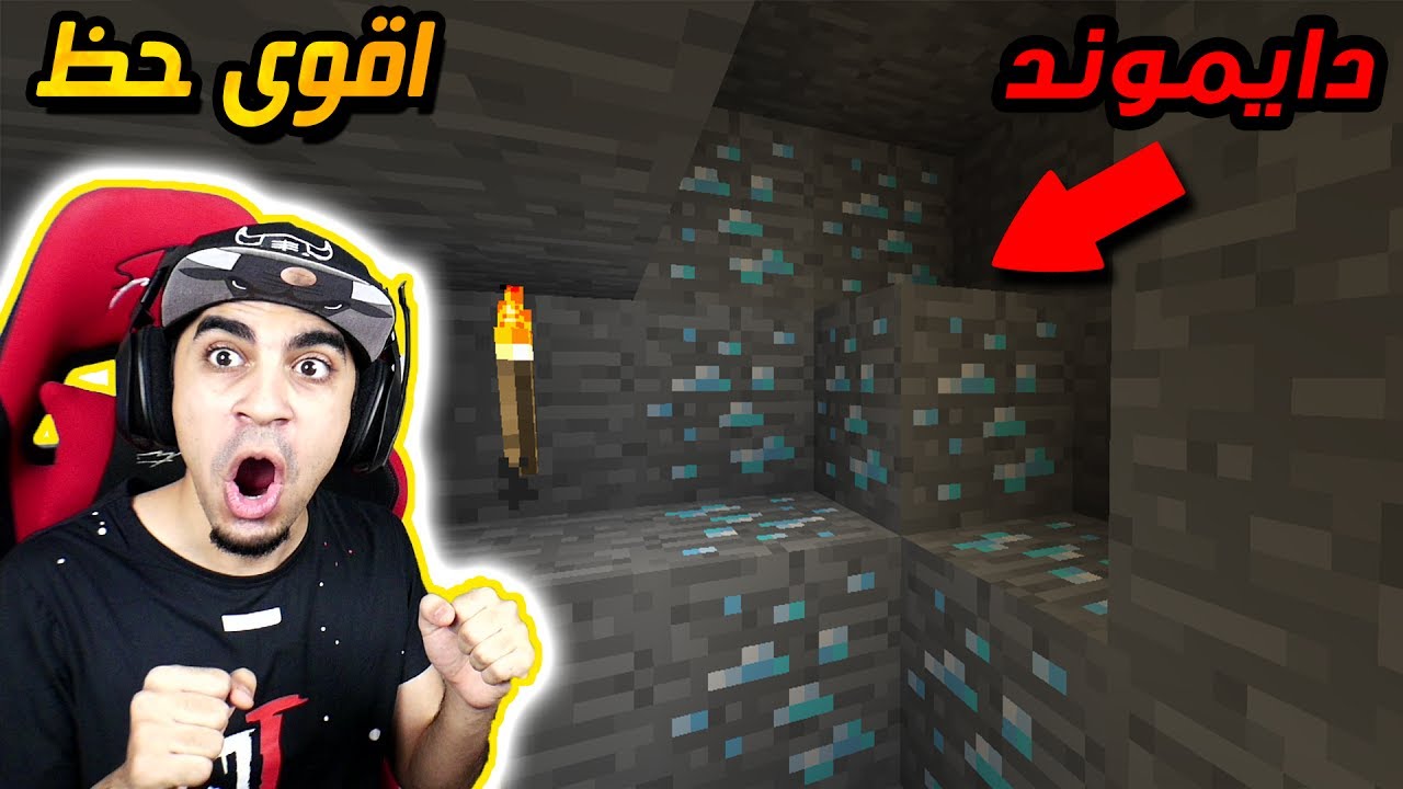 ماين كرافت #20 | لقيت دايموند كثيييير 😱 !! كهف القطار المرعب 👻 !! اقوى حظ 🔥 !!