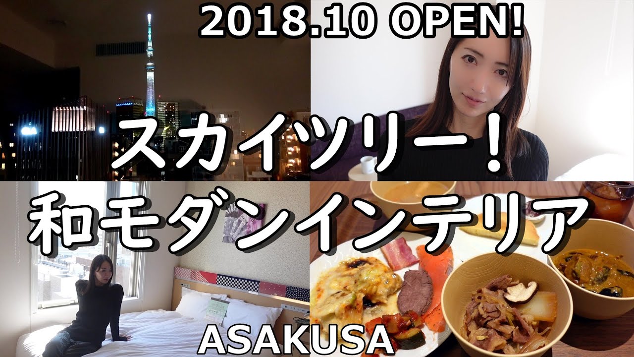 ホテルグレイスリー浅草ホテルステイ！朝食バイキング＆ビジホ飲み♪スカイツリー眺望