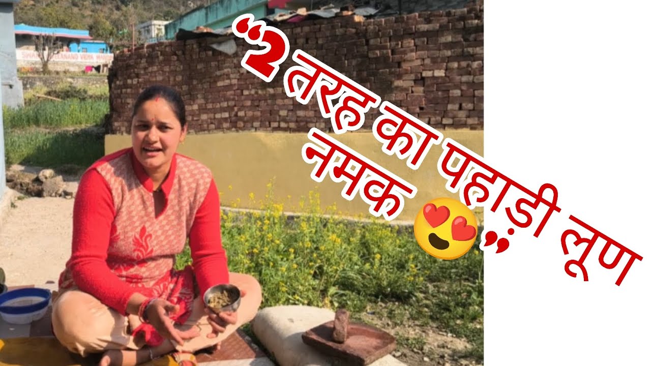 “पहाडी रसोई की खुशबू”#uttarakhand  #dailyvlog#phadilifestyle#phadifood #phadirasoi #foodvlog #vairal