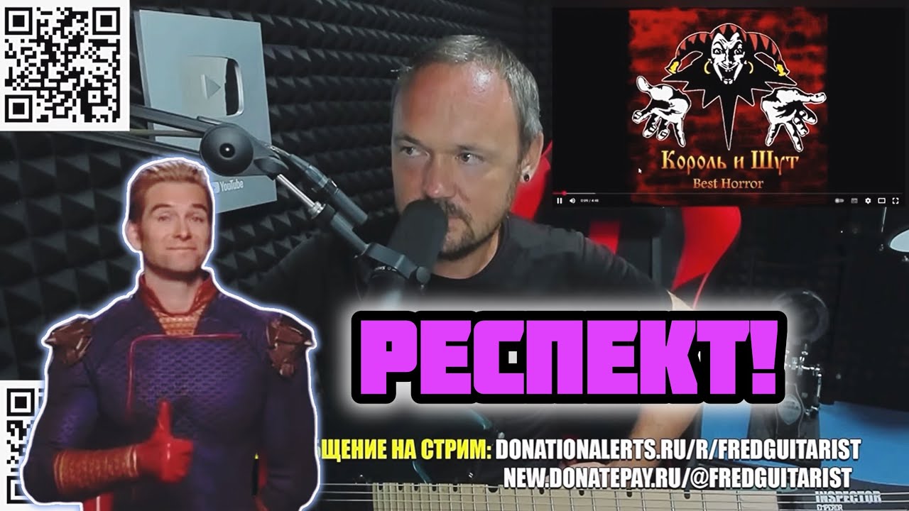 FREDGUITARIST КИНУЛ РЕСПЕКТ ГРУППЕ КОРОЛЬ И ШУТ! =НО ЕСТЬ НЮАНС=