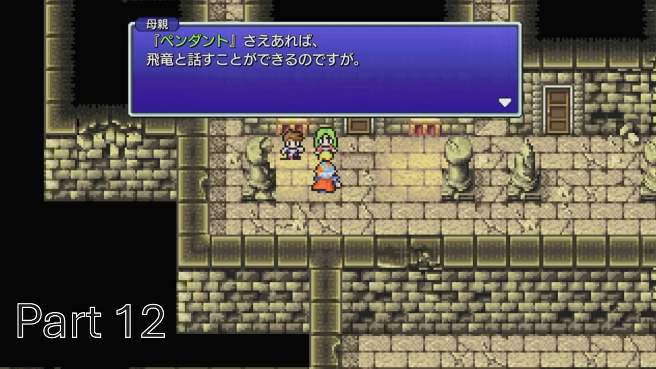 【FF2】★ペンダントを探せ★実況プレイPart 12