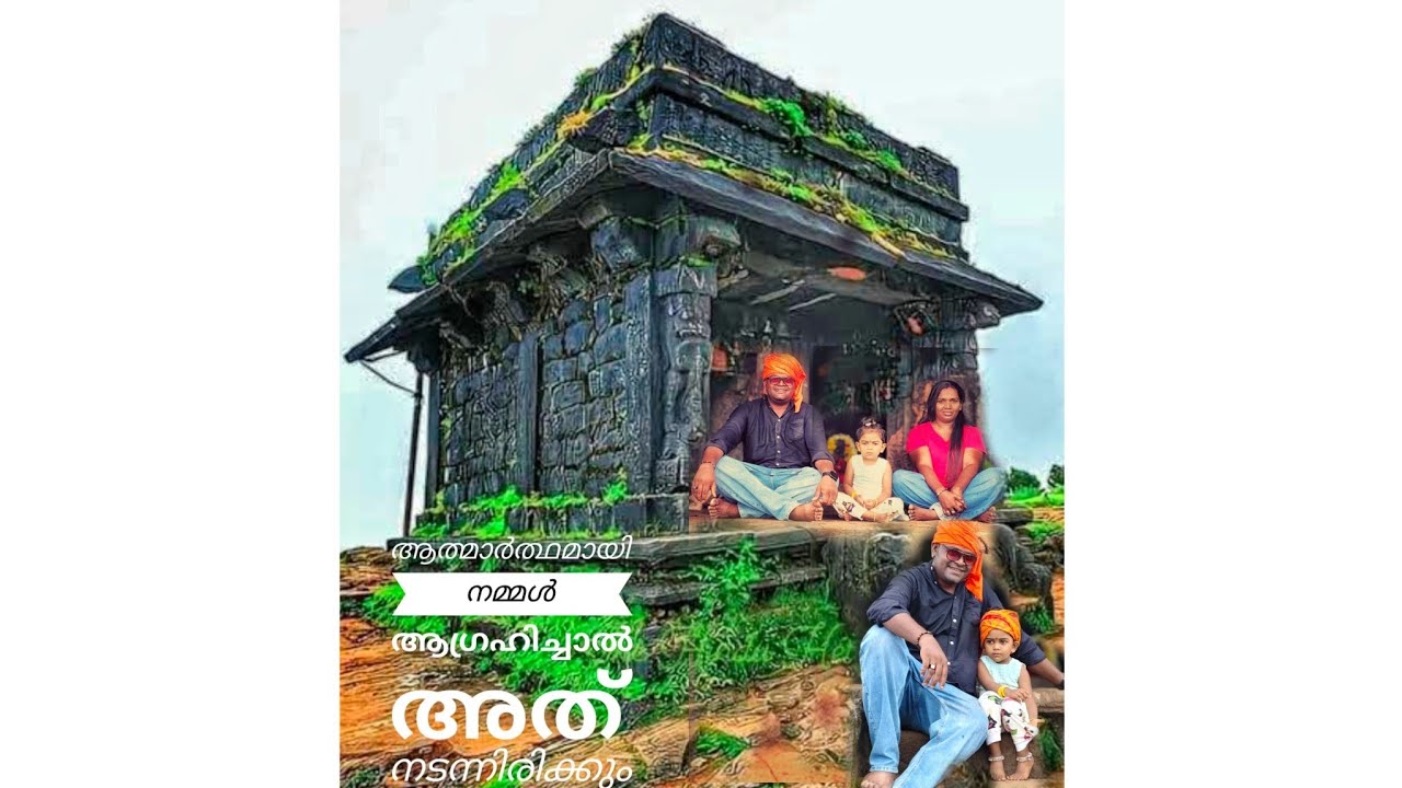@ നമ്മൾ ആത്മാർത്ഥമായി  ആഗ്രഹിച്ചാൽ അത് സാധിച്ചിരിക്കും🙏 കുടജാദ്രിയിൽ പുണ്യഭൂമിയിലേക്ക്🙏# kodachadri 