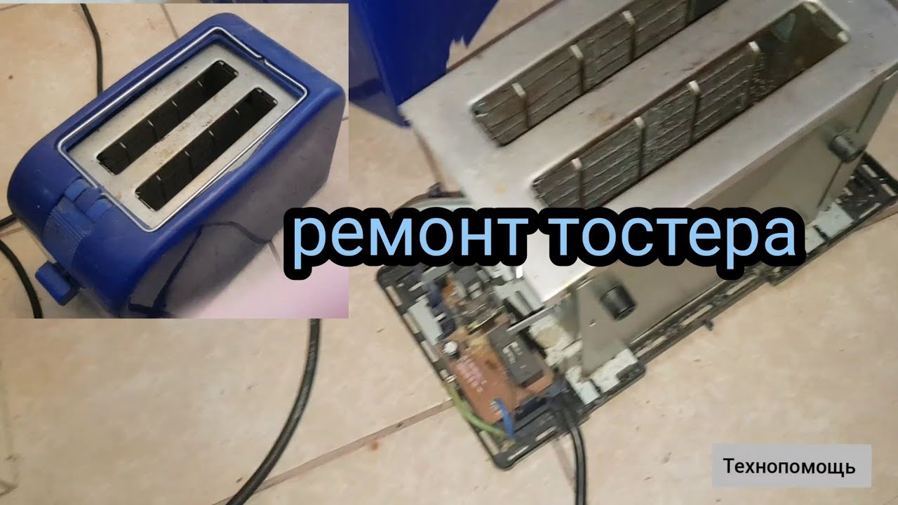 как отремонтировать тостер - не фиксируется