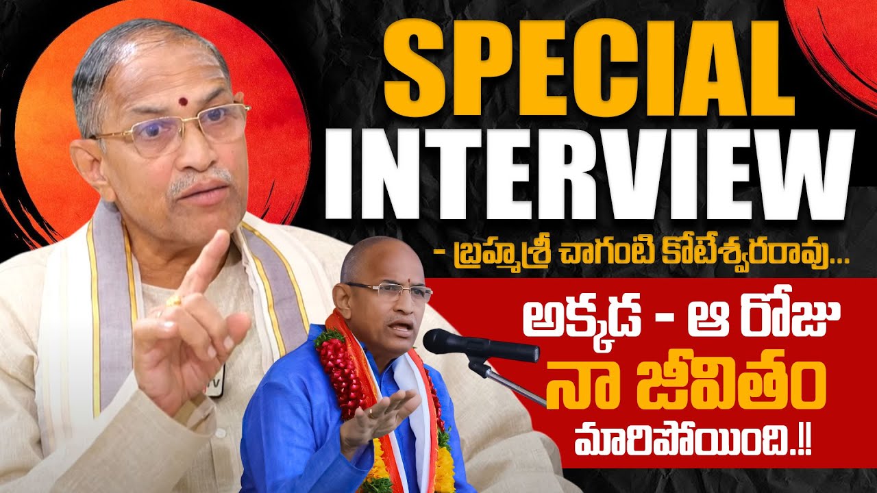 ఆ రోజు నా జీవితం మారిపోయింది.!! Chaganti Koteshwar Rao Special Interview | SumanTV Health Journey