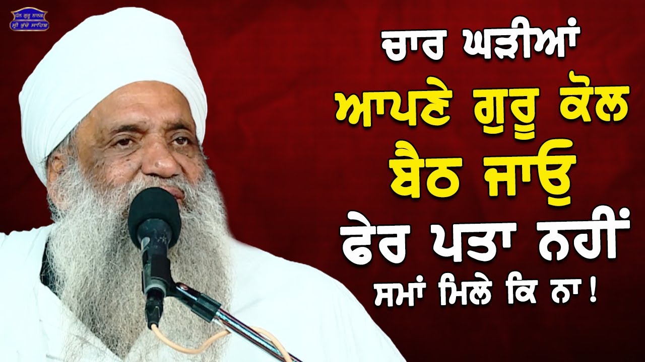 Chaar Gharhia Apne Guru Kol Baith Jao...! FULL DIWAN | 13.12.2024 | BHUCHO KALAN, BATHINDA