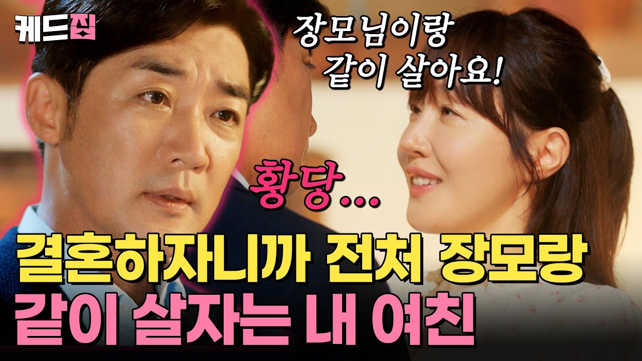 프러포즈 다 터져서 왔다구요🤯 전처 장모까지 모시고 살려는 엄지원의 오지랖! 실패한 안재욱의 프러포즈 [#독수리5형제를부탁해!] [47-48회 하이라이트] | KBS 방송