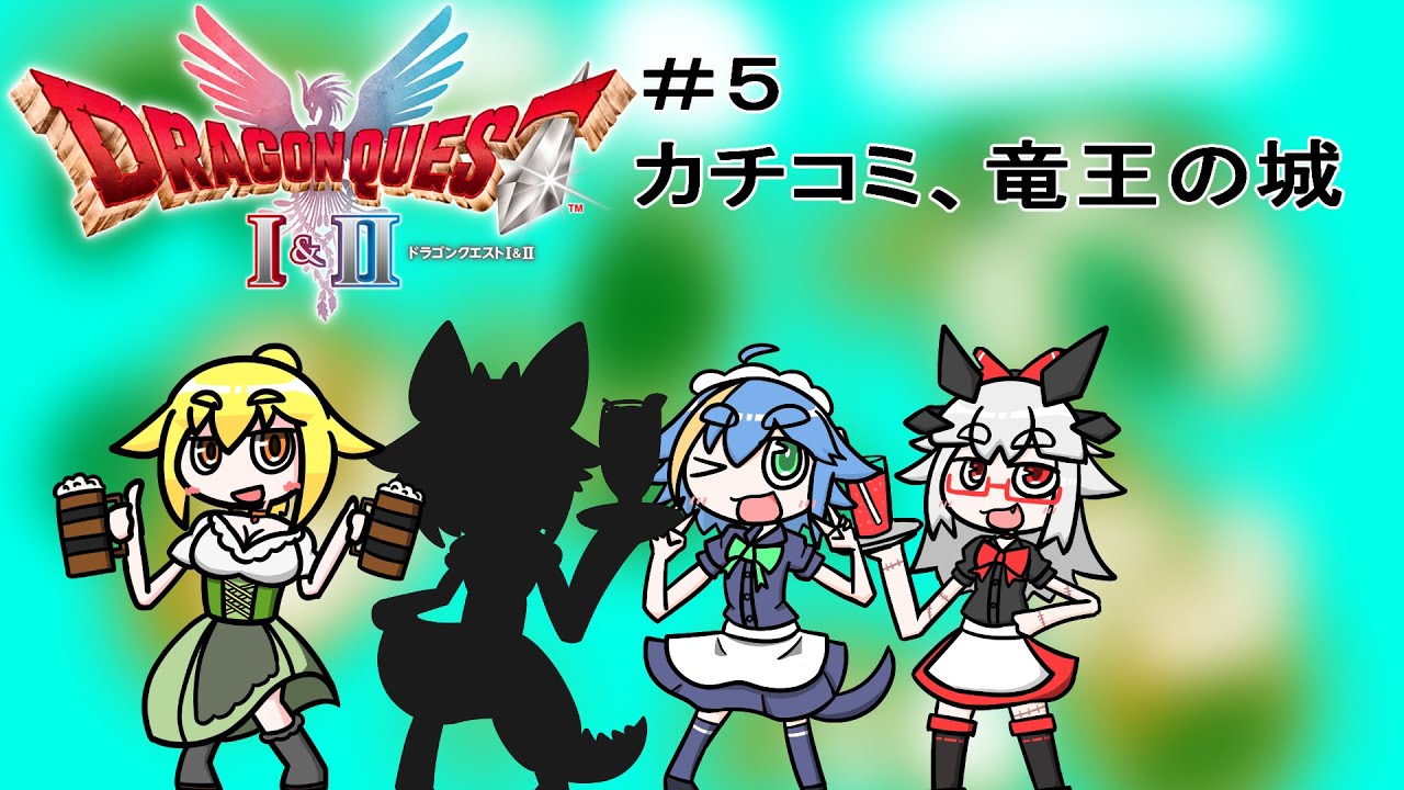 [ドラゴンクエストⅡHD2D]ちぐはぐな奴らが勇者になるそうですよ？＃5※ネタバレ注意[Vtuber]