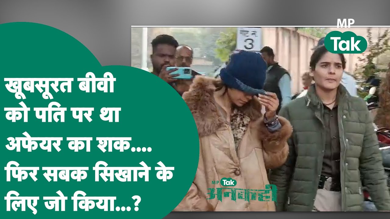 #अनकही:  खूबसूरत बीवी को था पति पर दूसरी लड़की के साथ अफेयर का शक, फिर बदला लेने के लिए उसने... ?