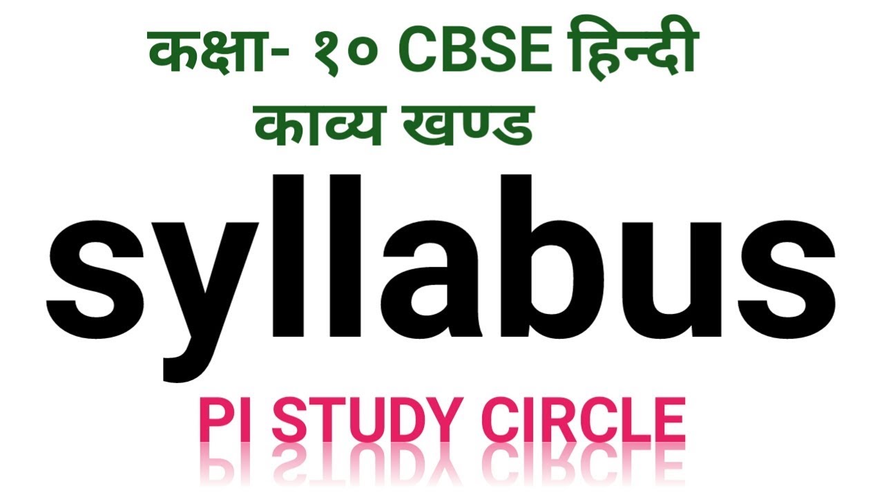 10th CBSE Hindi Syllabus (Kavya khand) detailed information by PI STUDY CIRCLE