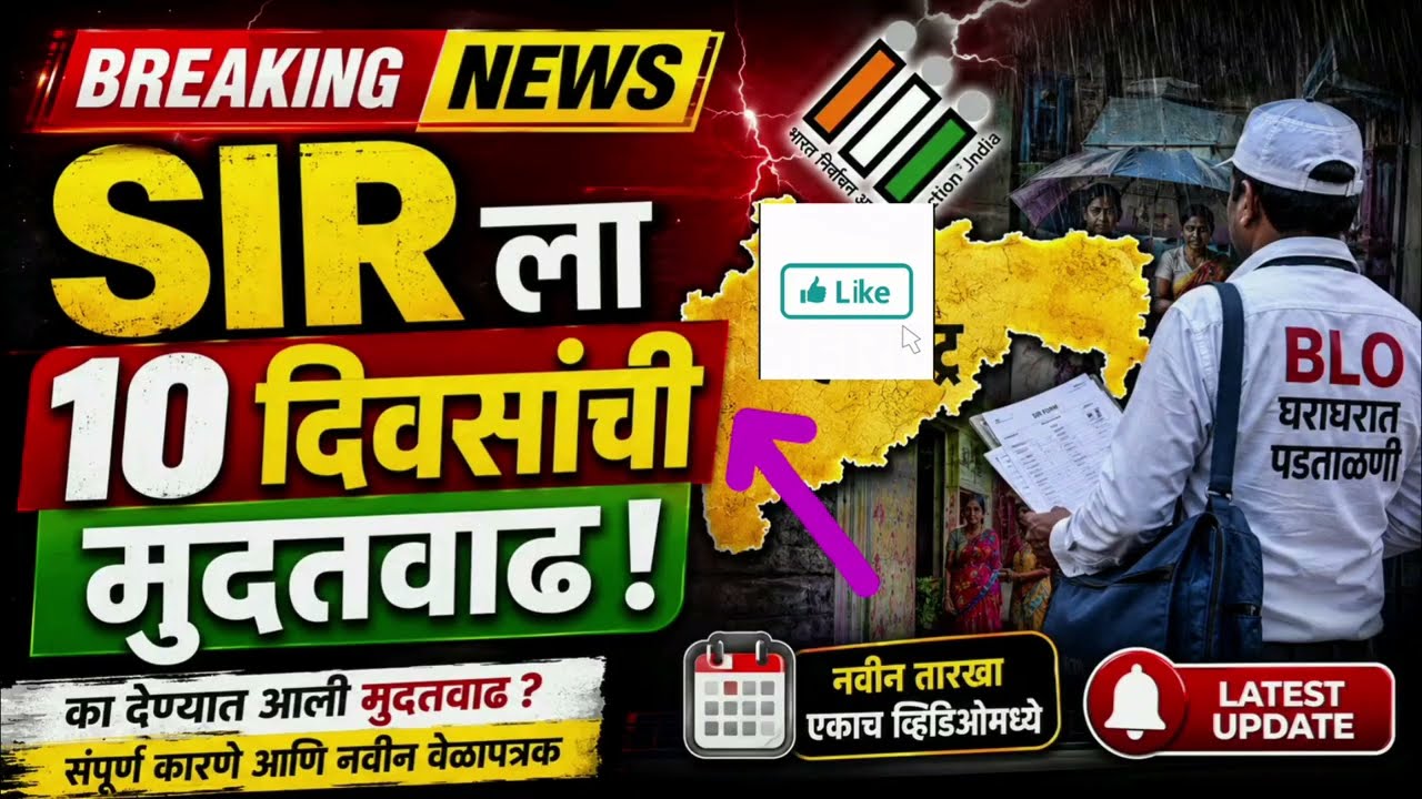 SIR Form Latest Update 2026 | #sirmaharashtra #Sirform #sir2026 