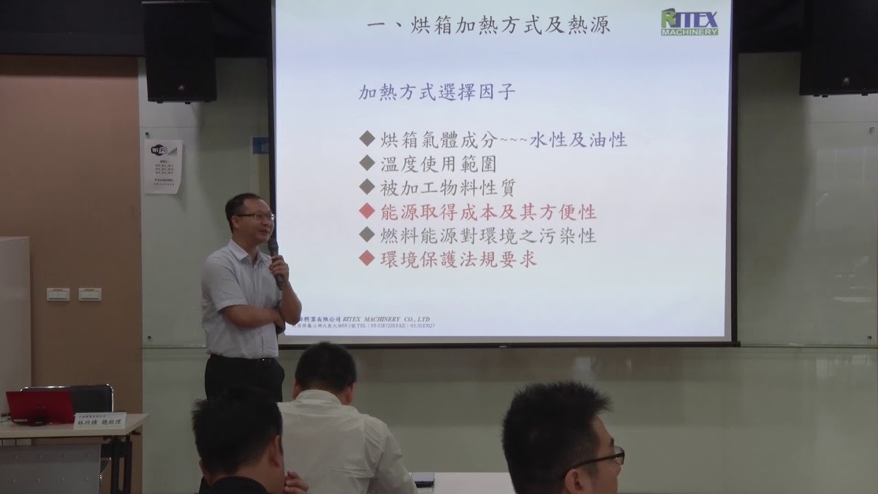 【紡織產業-低碳綠色製程技術研討會】1.定型機天然氣燃燒機節能改善技術 (正紡興業)