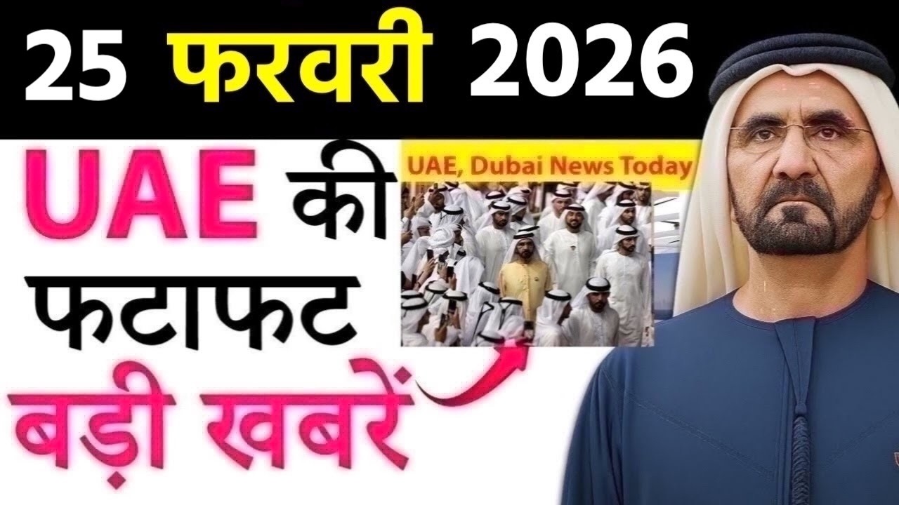 Today UAE News of 25th February 2026 Ramadan 2026, Eid Holiday,Global Village Offer, Gold Rate