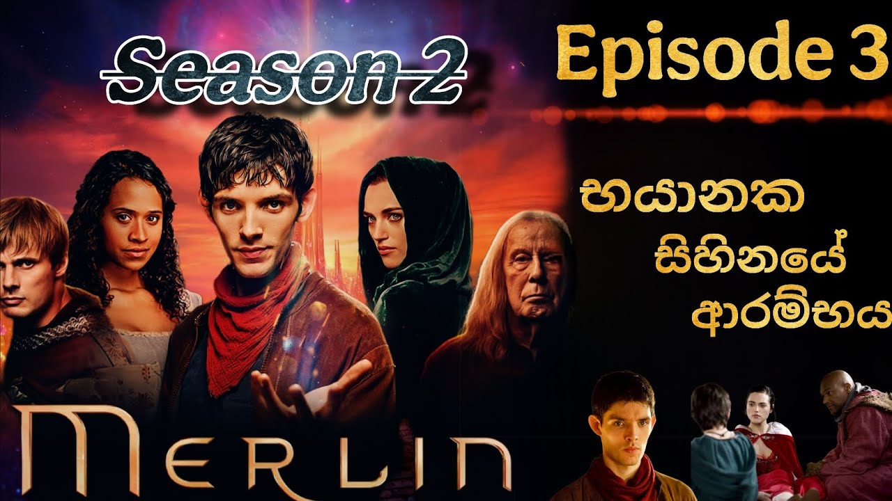 මොගානාගෙ සැබෑ බලය | Merlin Sinhala Review | මර්ලින් සිංහල හඩකැවූ | 3 වෙනි කොටස