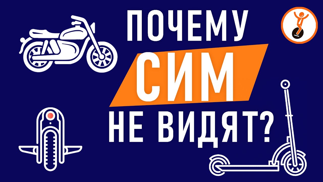 Почему моноколёса и электросамокаты опаснее мотоциклов? Как избежать ДТП на дороге.
