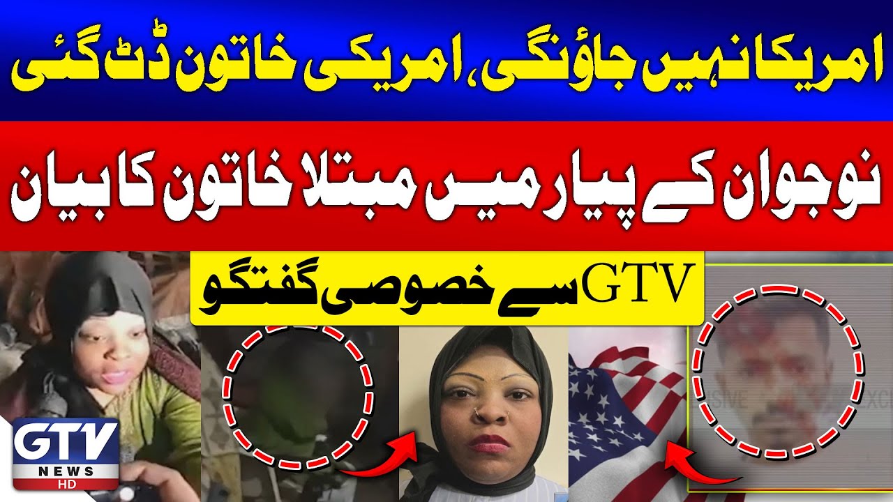 American Woman Refuses To Leave For The US | Exclusive Talk With GTV News | Breaking News
