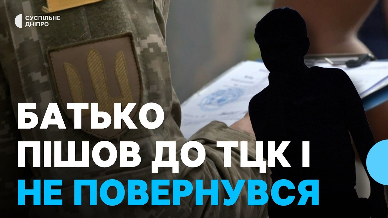 Батька забрали до ТЦК, сина віддали до Центру реабілітації:  подробиці інциденту у Кривому Розі