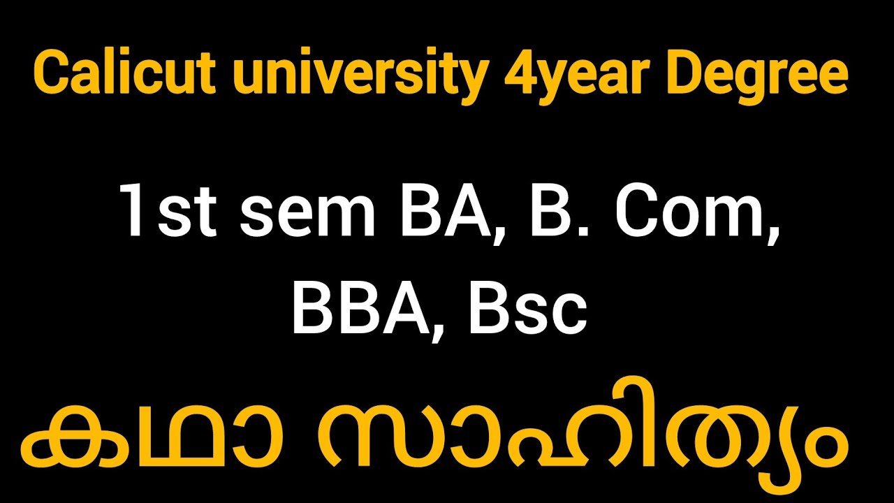 കഥാ സാഹിത്യം |1st semester |(@malayalistalks3518 )