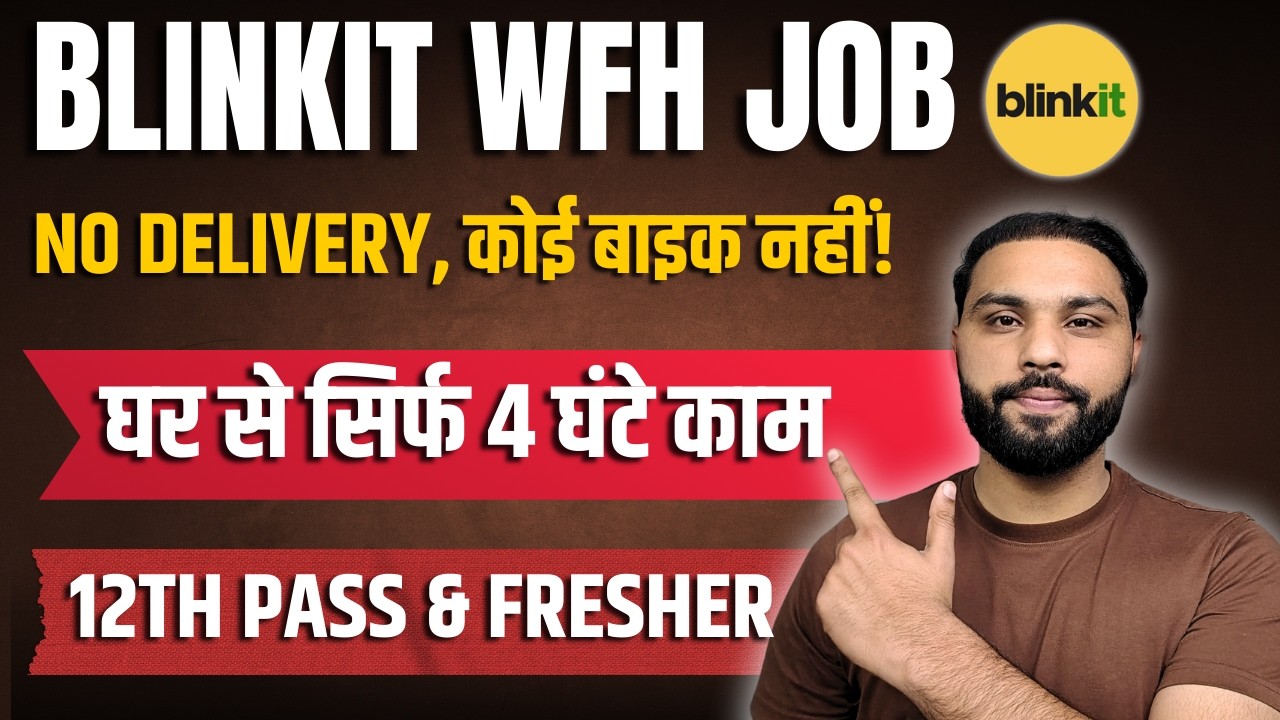 Blinkit WFH Job 2026: घर से 4 घंटे काम = ₹30,000 Salary ✅ | Apply From Mobile