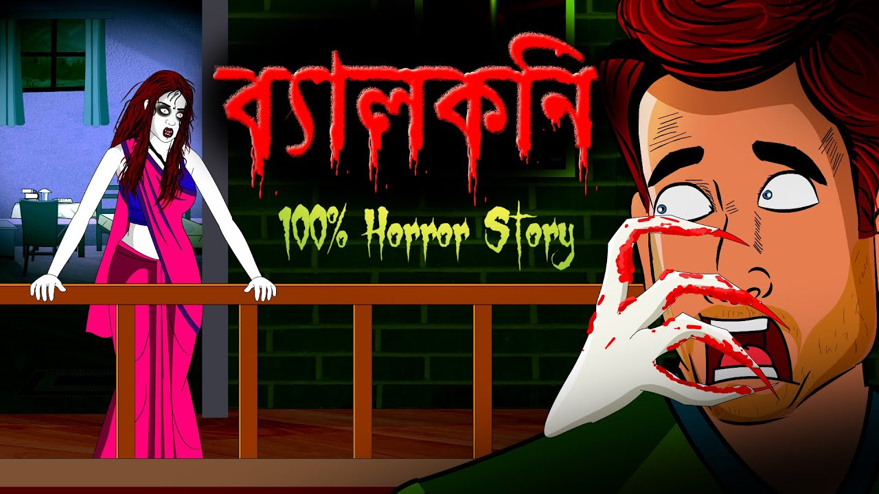ব্যালকনিতে ডাইনি | Witch on the balcony | 100% Horror Story | DreamLight Bangla