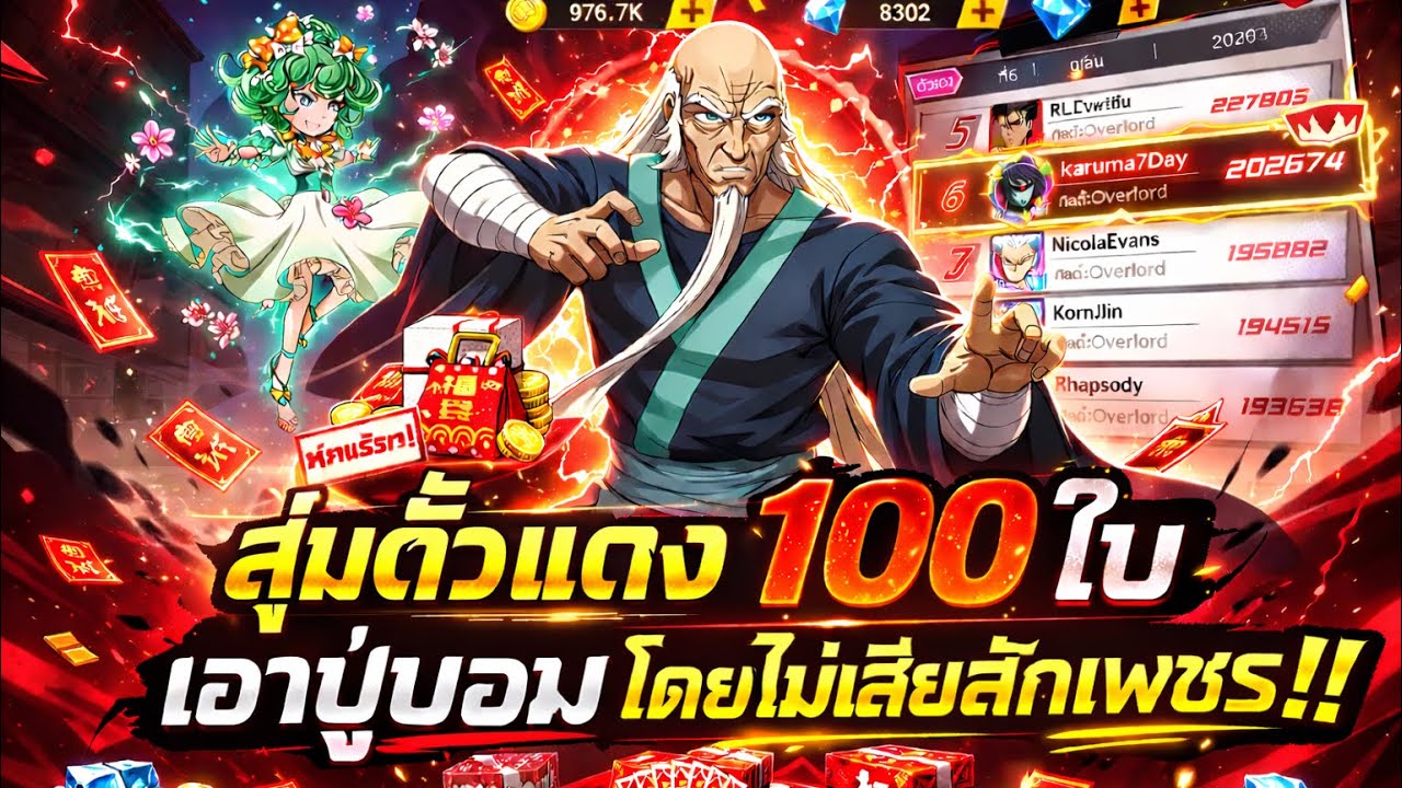 DAY5 สายงบน้อยในS.750 สุ่มให้ถึง220เพื่อเอาปู่บอมกันนโดยห้ามใช้เพชร! | One Punch man: the strongest 
