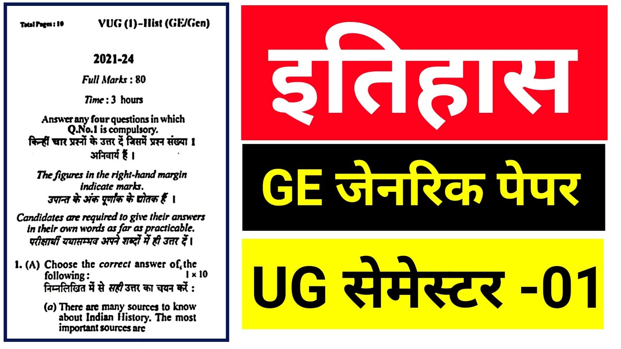 #history generic elective semester 1 question paper || #semester 1 generic elective semester 1
