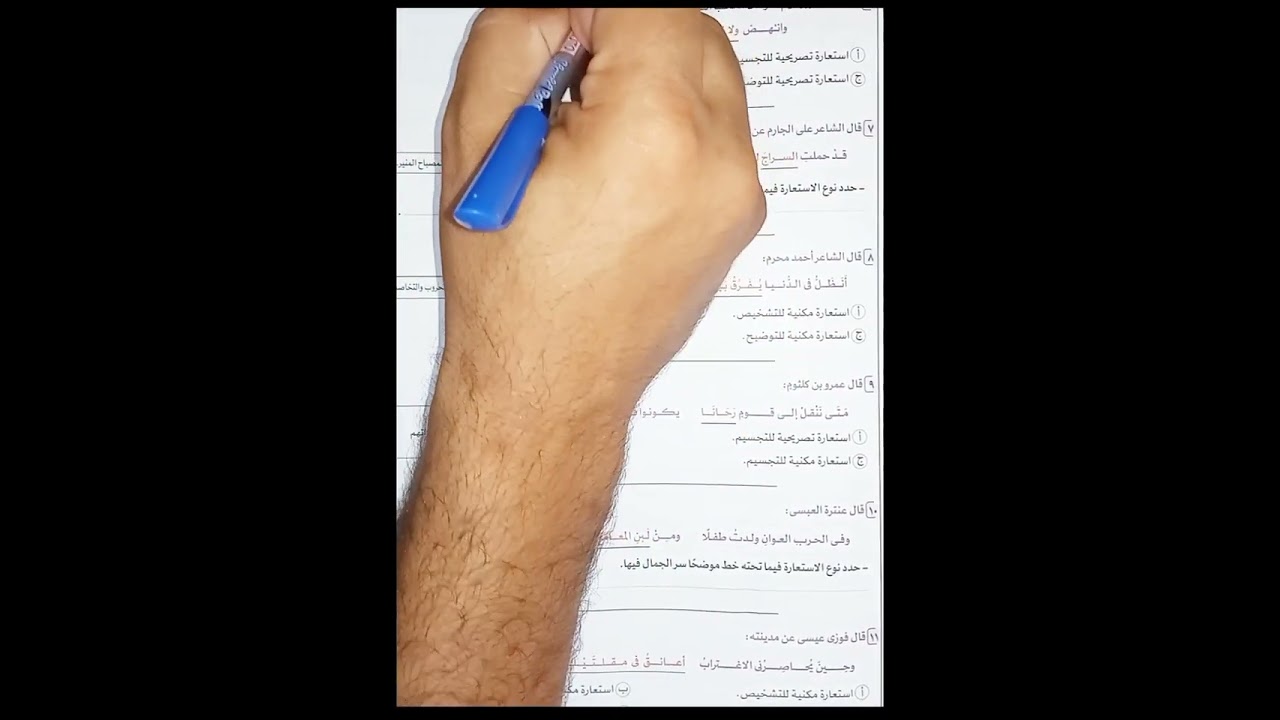 حل تدريبات الاستعارة .                       الاول الثانوى. كتاب الاضواء _٢٠٢٤