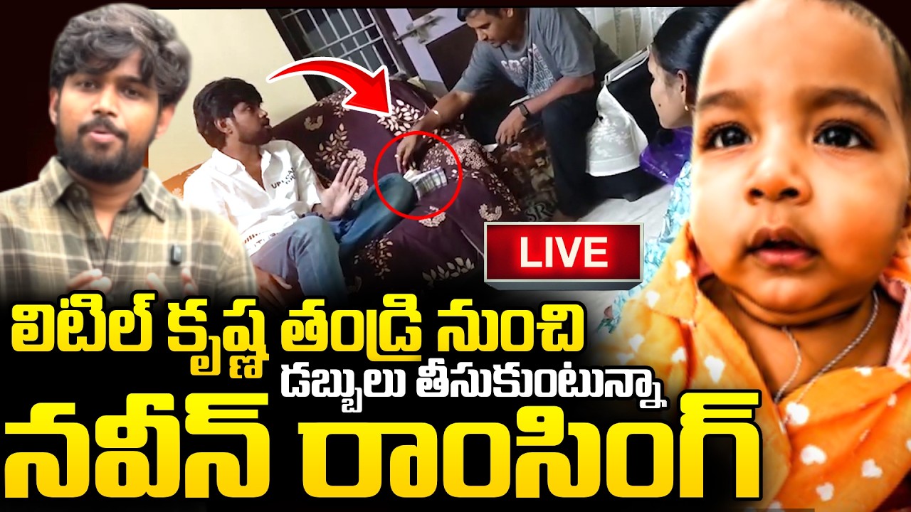 Naveen Ram Sing Scam Exposed | Little Krishna Crowd Funding Scam | Save SMA Little Krishna Scam
