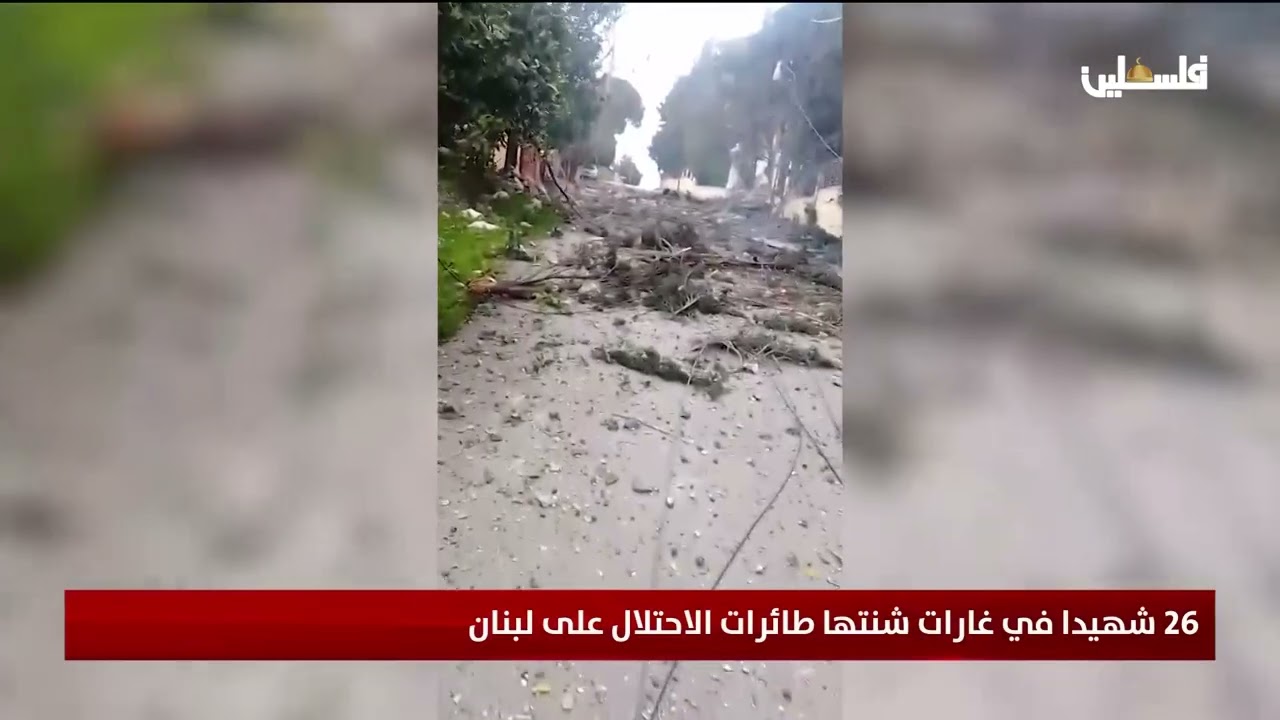 26 شهيدا في غارات شنتها طائرات الاحتلال على لبنان