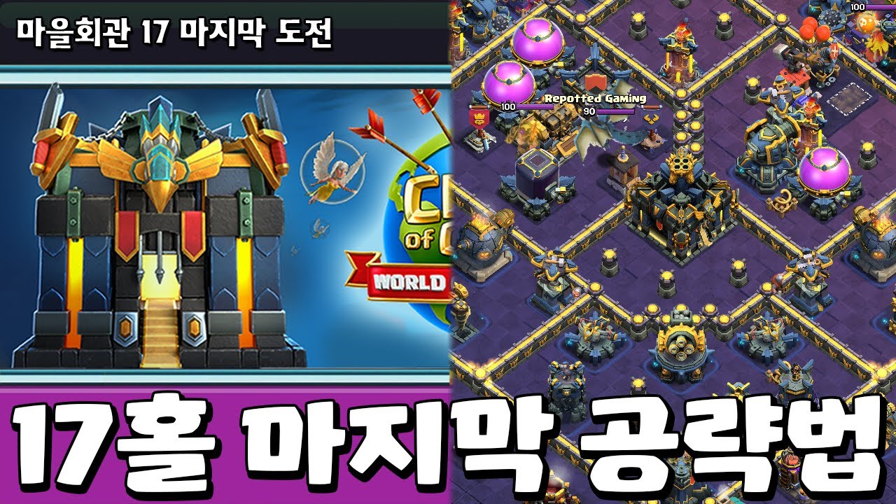 마을회관 17 마지막 도전 공략법! 한 방에 가능합니다