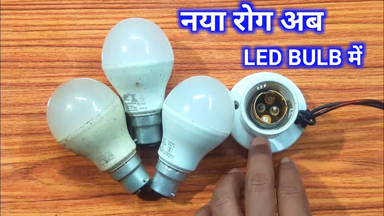 🔥Bajaj Policab Led Bulb Repair || Bajaj Bulb Circuit Repair || led bulb repair