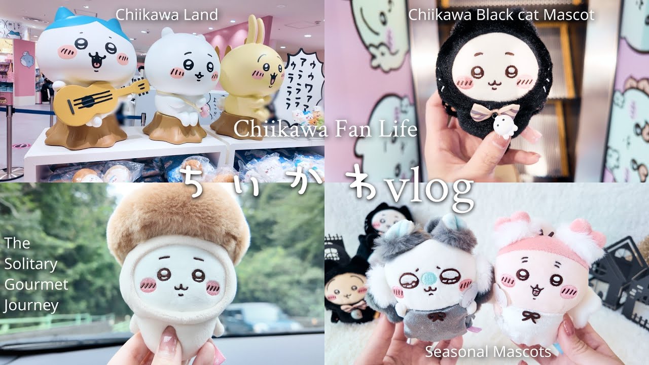 [Chiikawa Vlog] Сезонные талисманы ♫🍄‍🟫｜Chiikawa Land Нагоя｜Обзор покупок｜vol.79