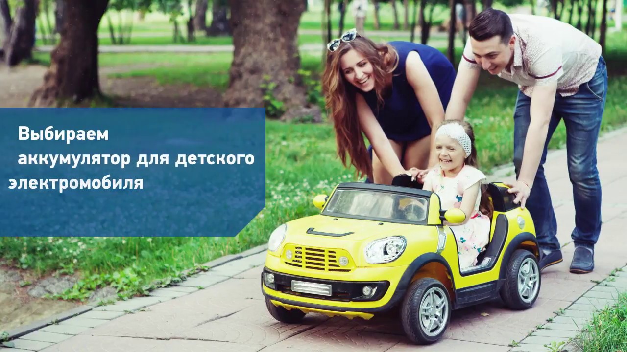 Как выбрать аккумулятор для детского электромобиля