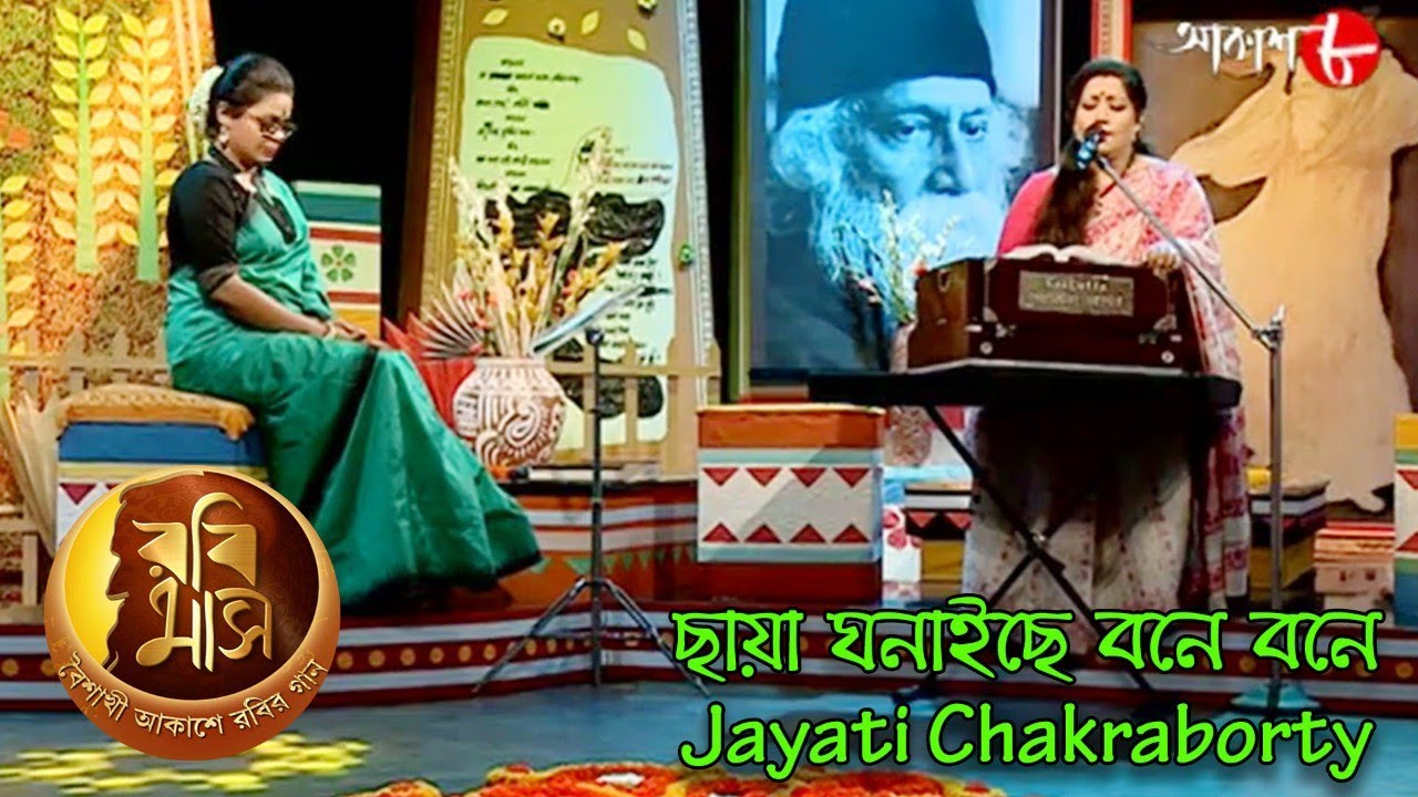 ছায়া ঘনাইছে বনে বনে | Rabimaas | Jayati | Iman | Rabindra Sangeet | Hit Musical Show | Aakash Aath