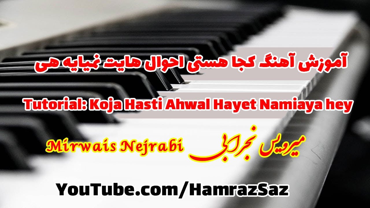 آموزش آهنگ کجا هستی احوال هایت نمیایه هی  