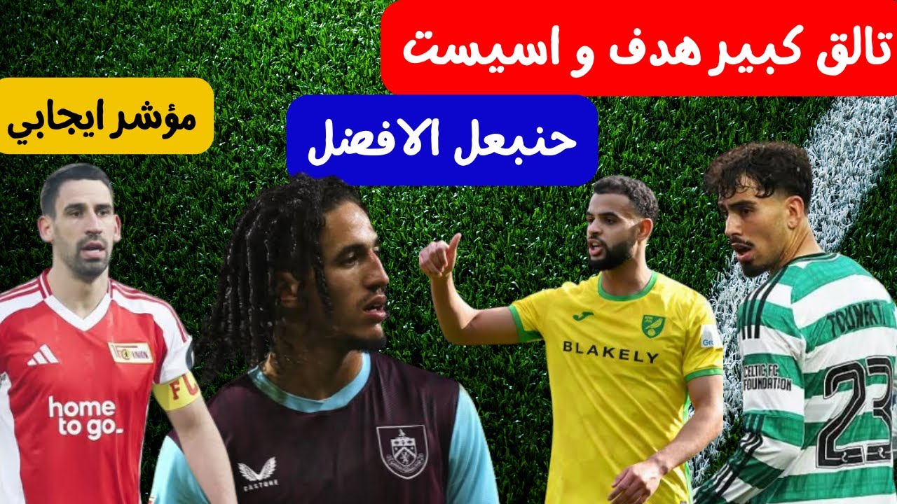 تالق كبير لتونكتي هدف و اسيست 🔥⚽ هدف جديد لبن سليمان حنبعل أفضل لاعب في بيرنلي مؤشر خضيرة مع تونس
