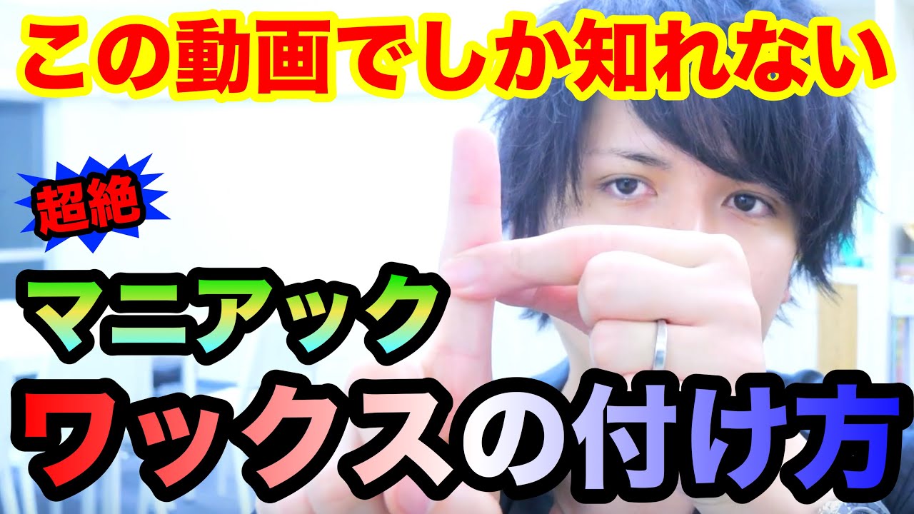 【美容師が教える】前髪が割れる本当の理由！頭が小さく見えるワックスの付け方！etc...
