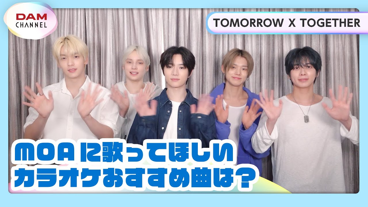 【TOMORROW X TOGETHER】TXTのスペシャルトーク特別大公開！！【DAM CHANNEL】